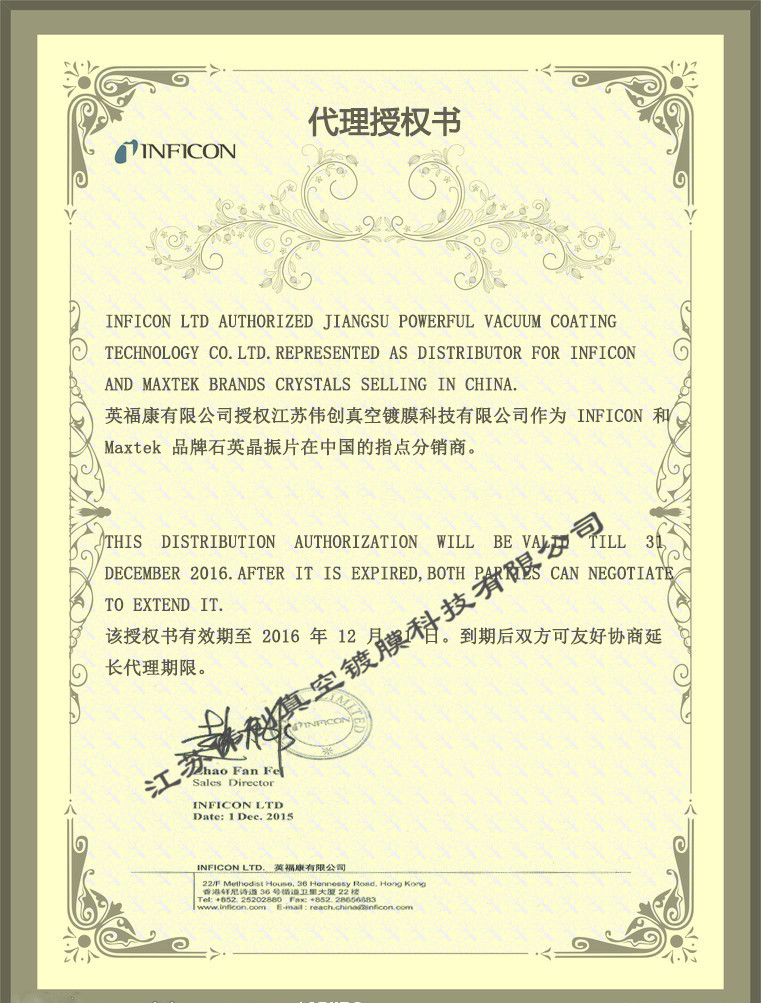 熱烈慶祝我司和美國(guó)英福康INFICON公司達(dá)成長(zhǎng)期合作