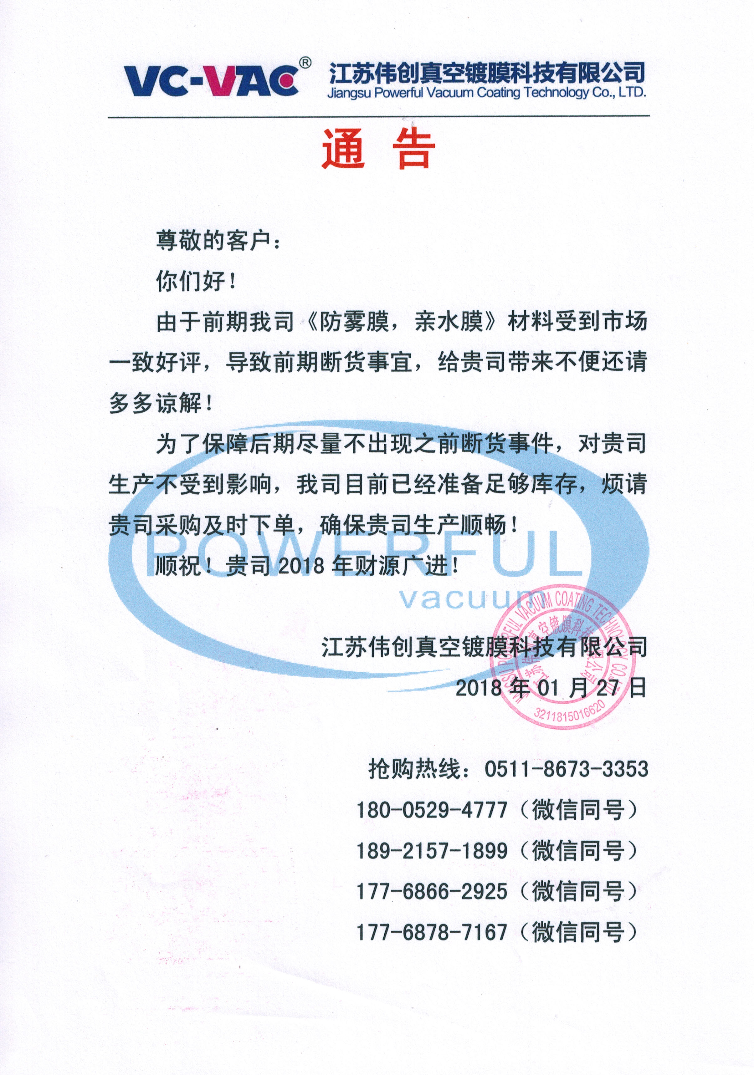 防霧材料到貨了！?。?！