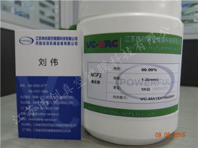 MGF2氟化鎂批發(fā)光學真空鍍膜材料 高純度氟化鎂